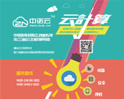 中诺云参展2016第三届中国（长春）电子商务博览会